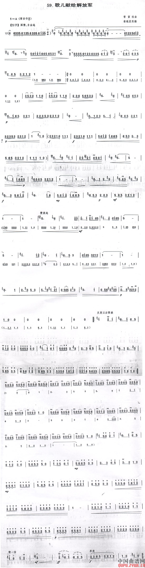歌儿献给解放军  