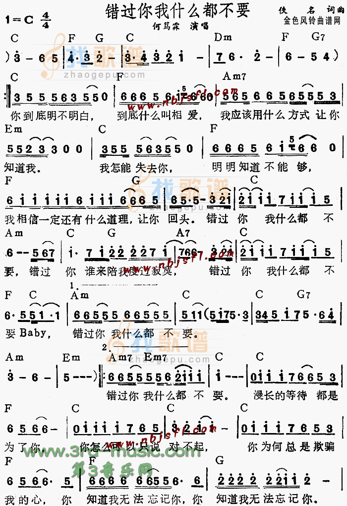 错过你我什么都不要