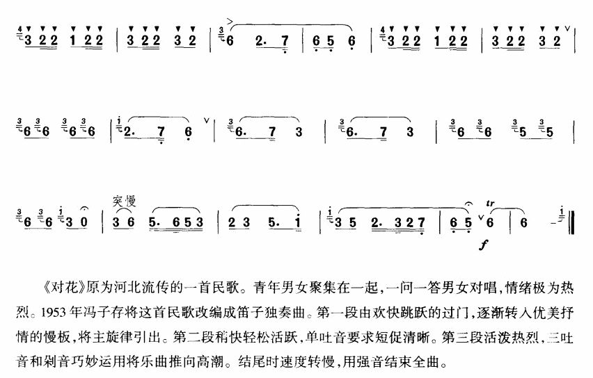 对花