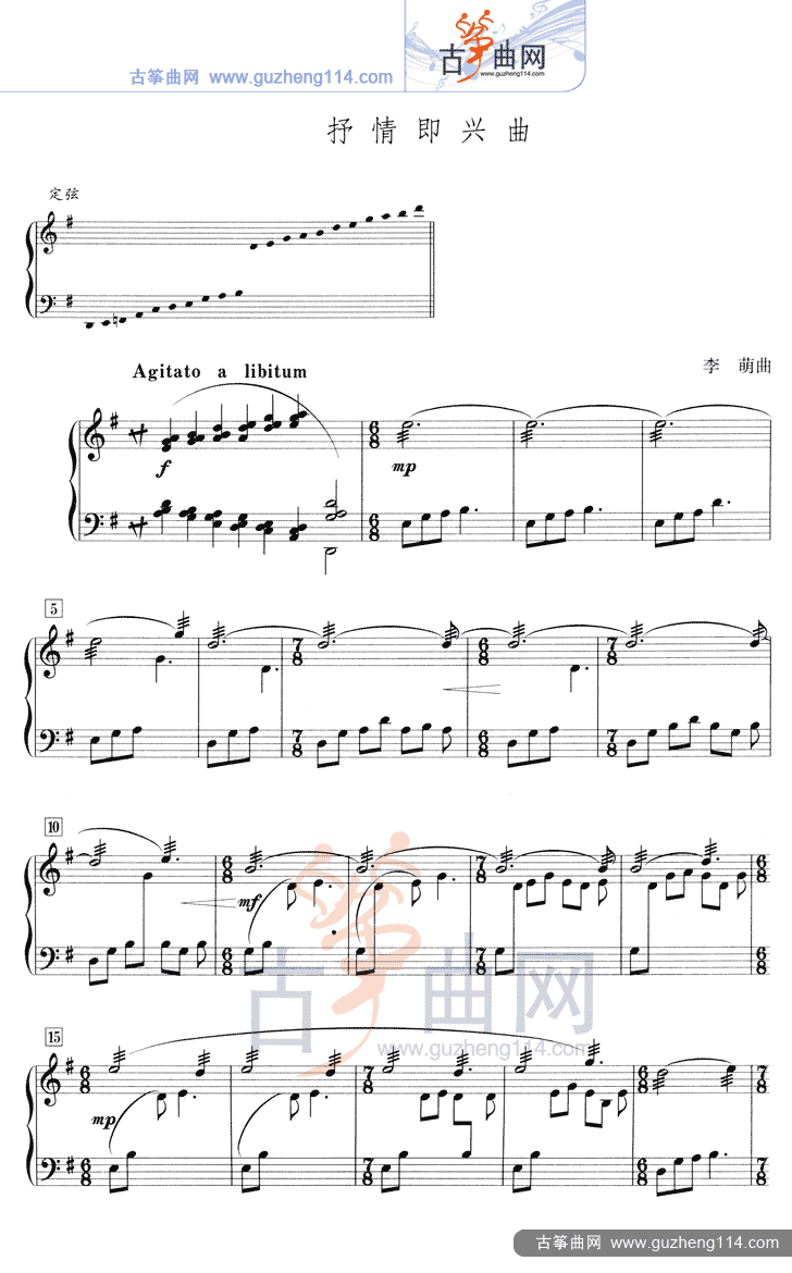 抒情即兴曲