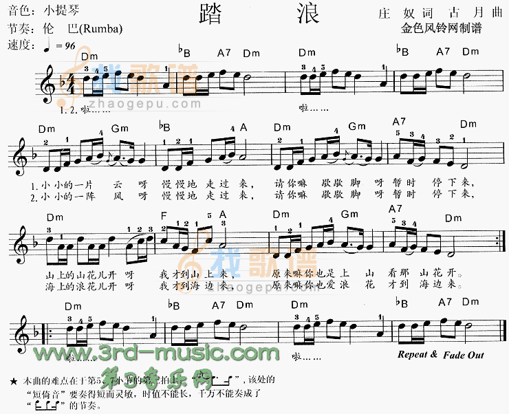 踏浪[电子琴谱]