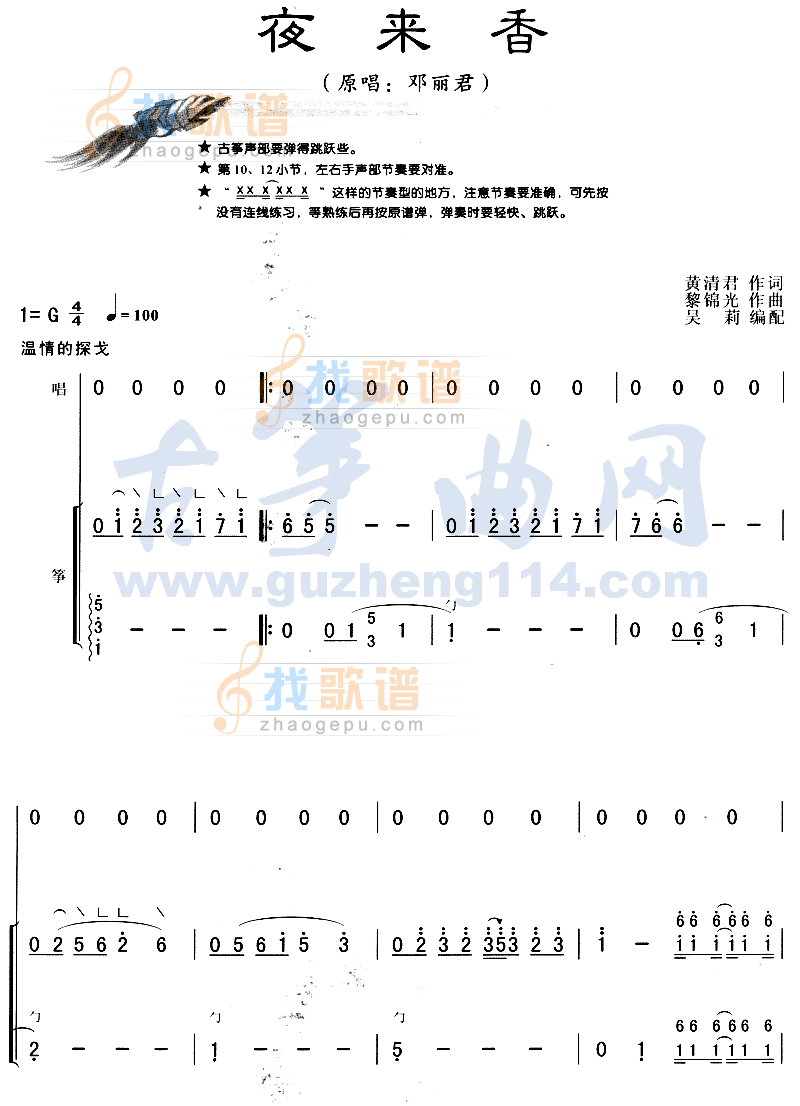 夜来香
