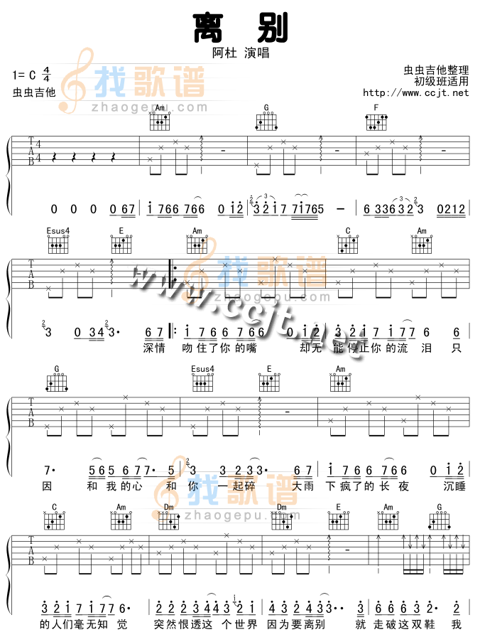 离别-版本一吉他谱(和弦 GTP 六)-