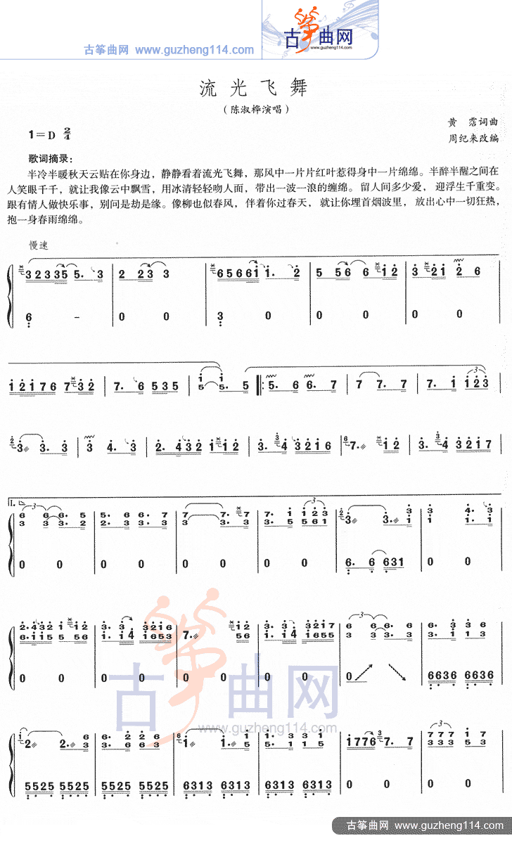 流光飞舞