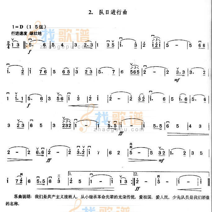 队日进行曲