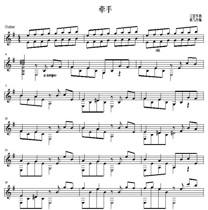 电视剧牵手主题 吉他独奏曲