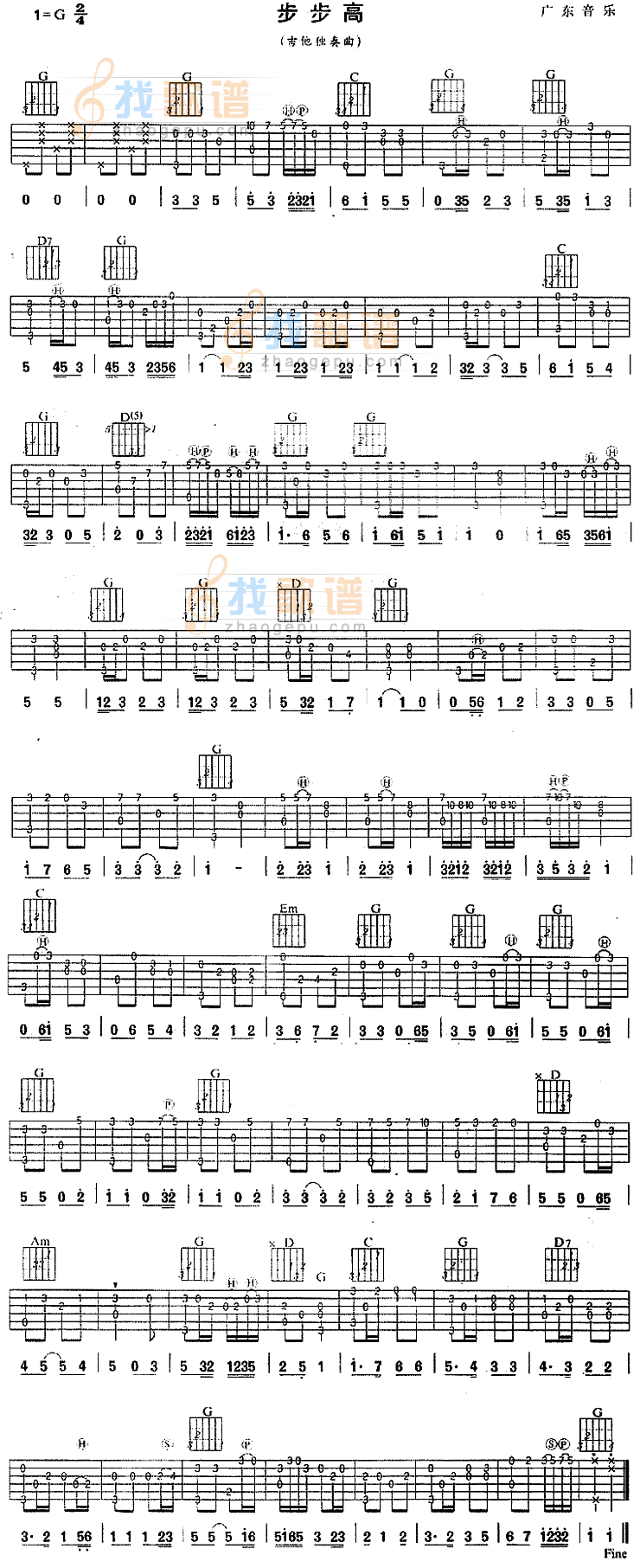 步步高(独奏曲)