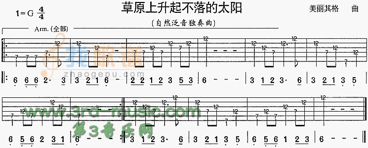 草原上升起不落的太阳(独奏曲)