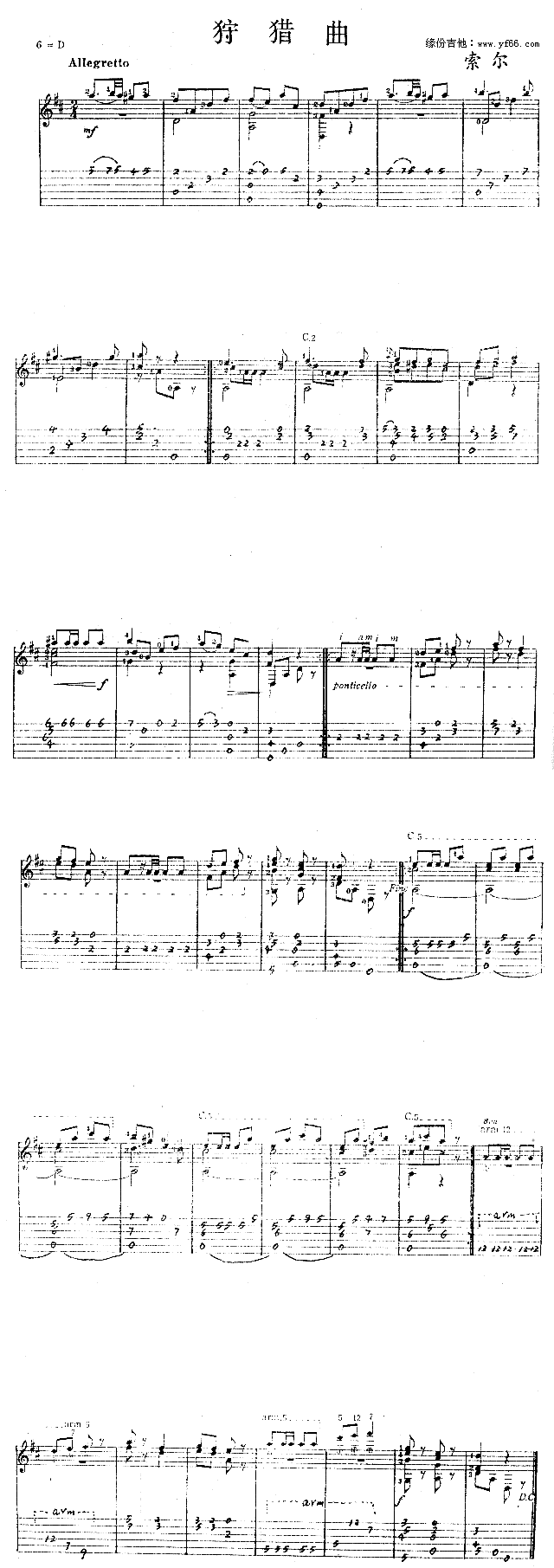 狩猎曲