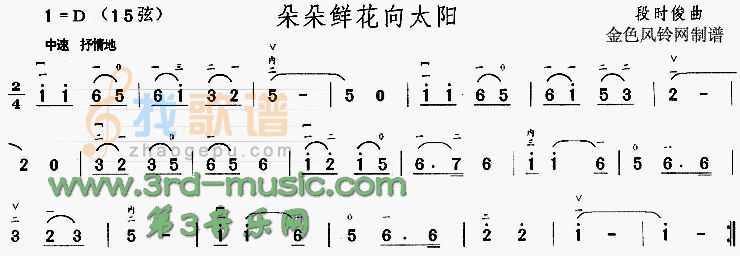 朵朵鲜花向太阳[二胡曲谱]