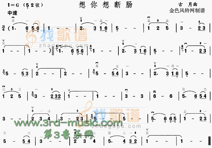 想你想断肠[二胡曲谱]