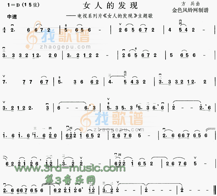 女人的发现(同名电视系列片主题歌)[二胡曲谱]