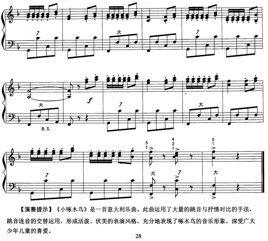 小啄木鸟