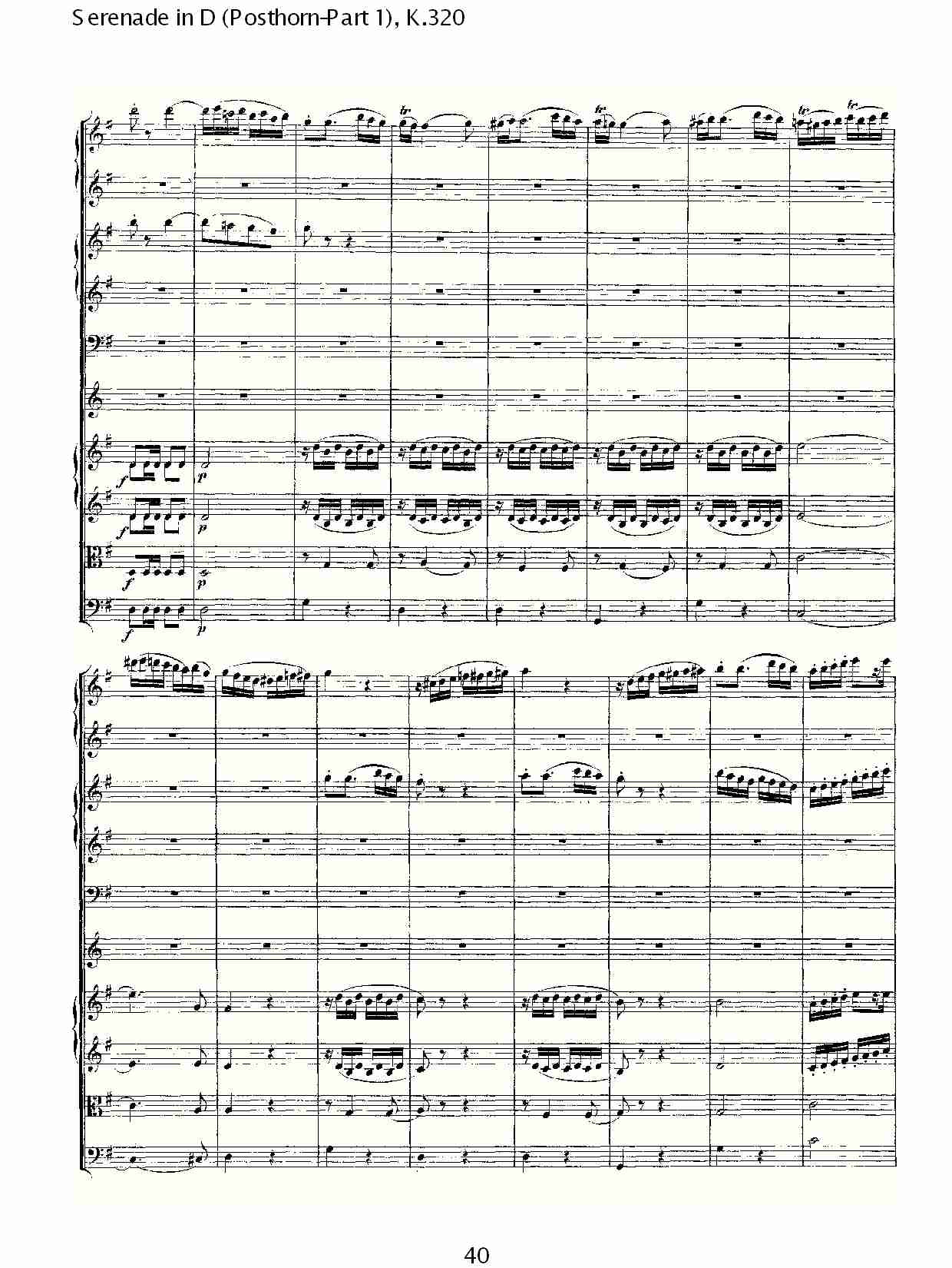 D调小夜曲(Posthorn-第一部), K.320（八）