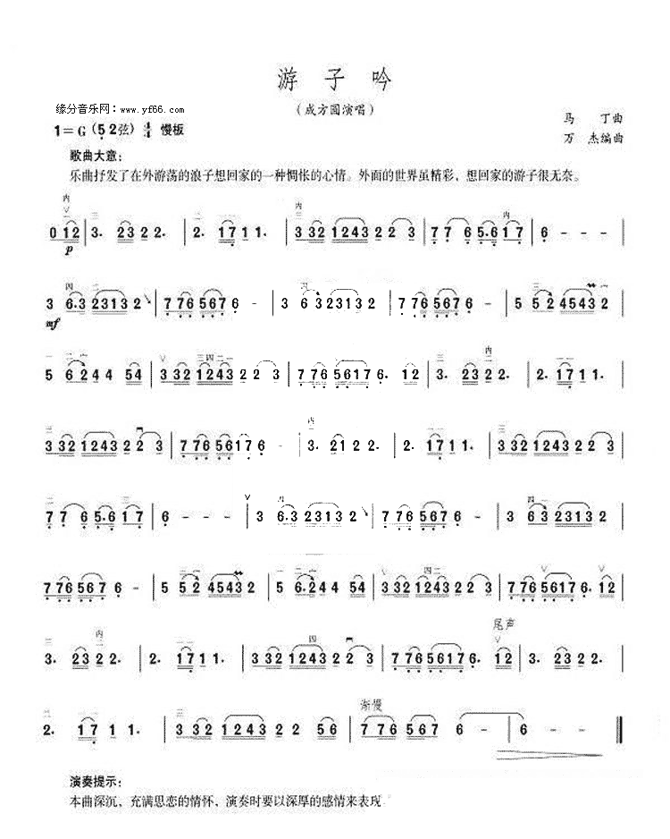 游子吟