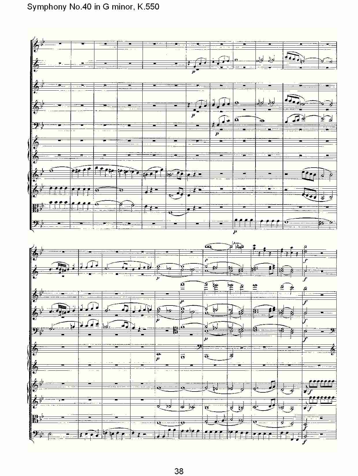 G小调第四十交响曲K.550 （八）