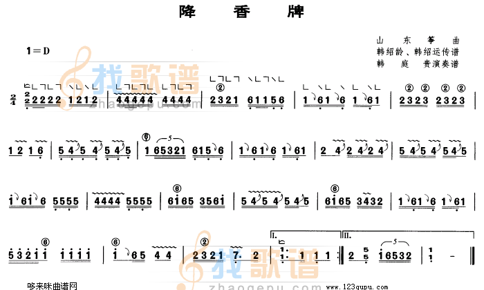 降香牌