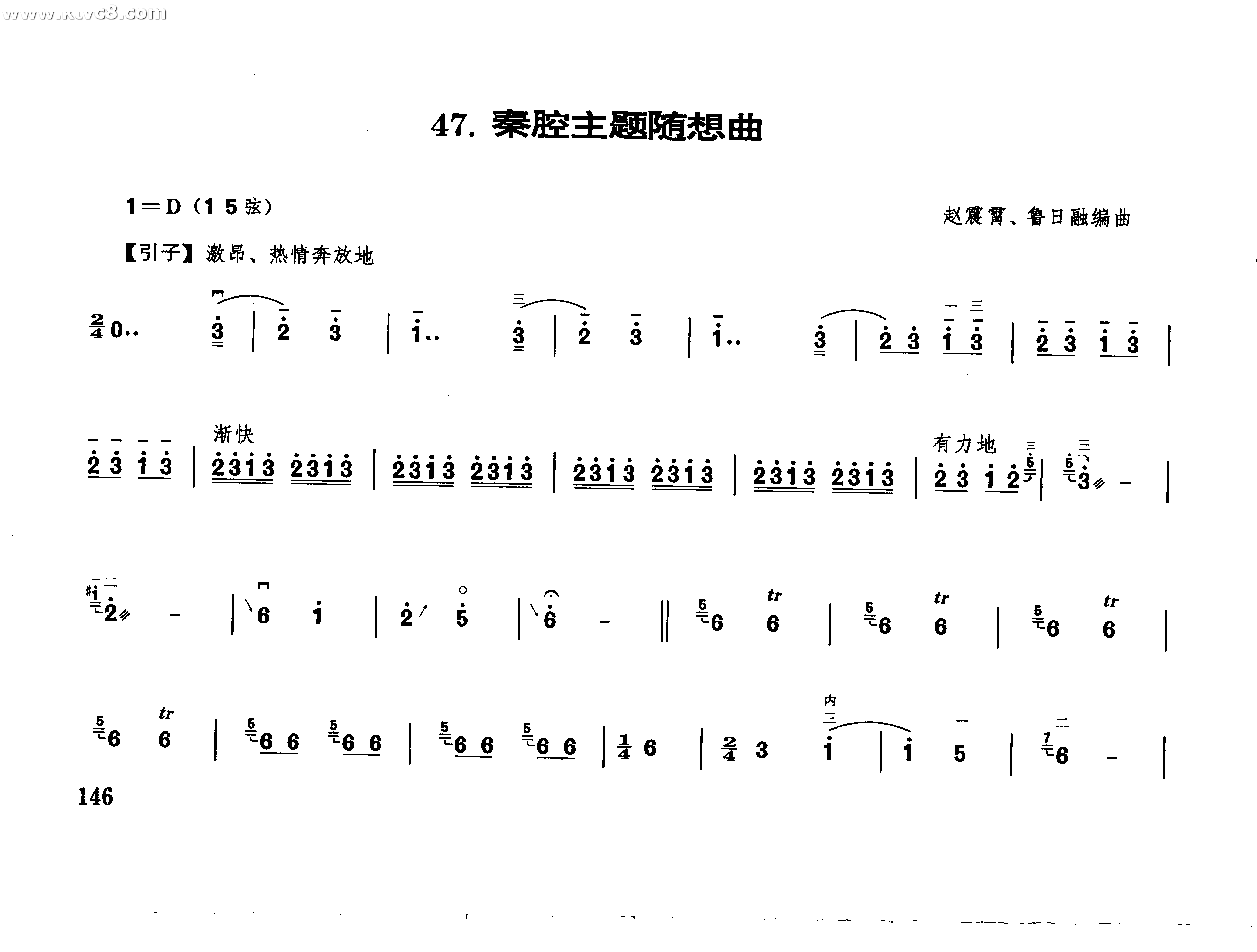 秦腔主题随想曲
