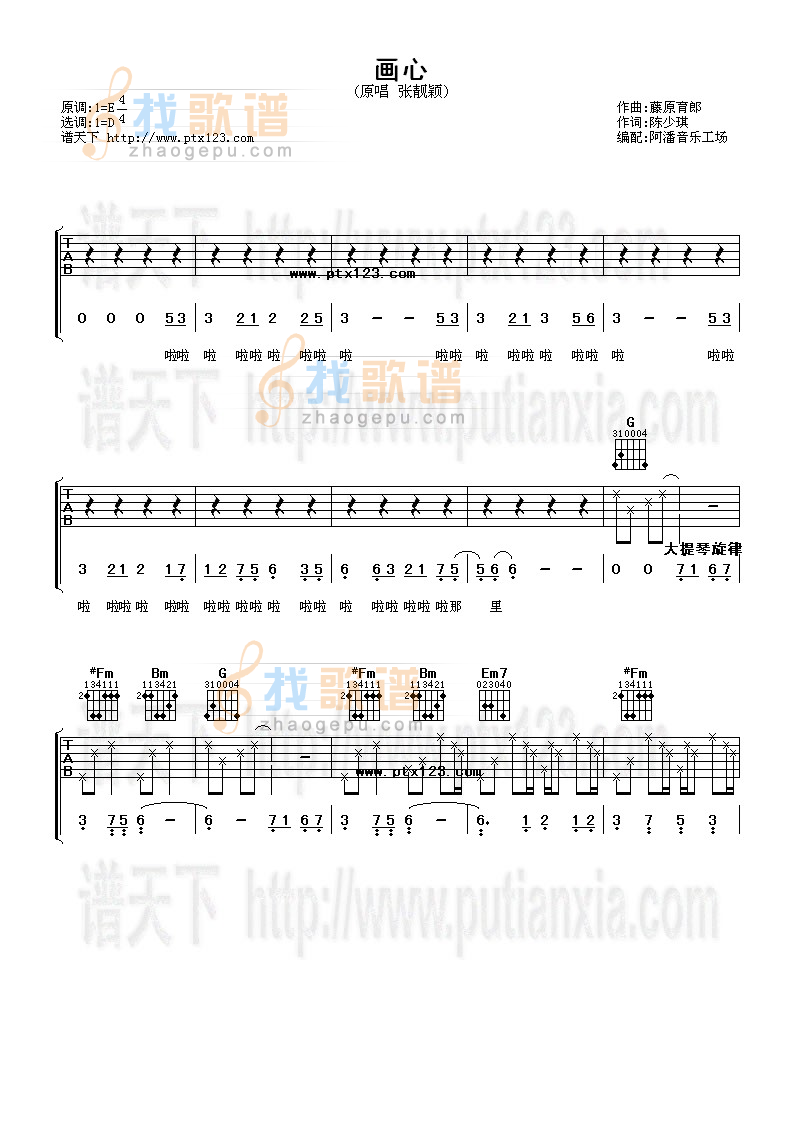 影片画皮插曲---画心