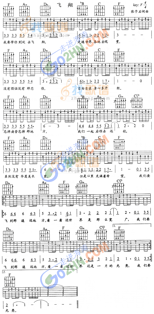 飞翔