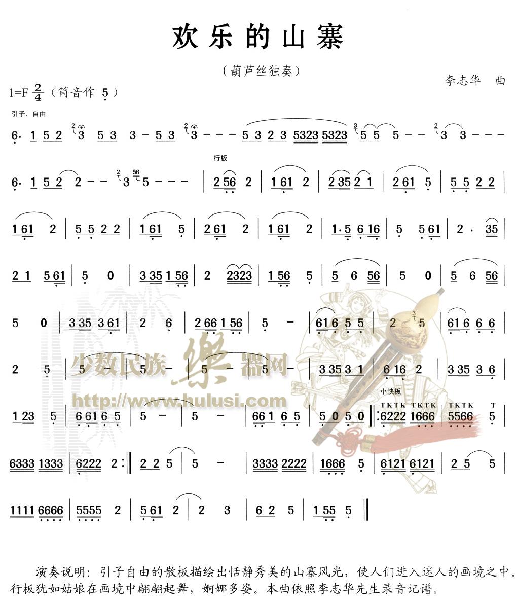 欢乐的山寨(葫芦丝)