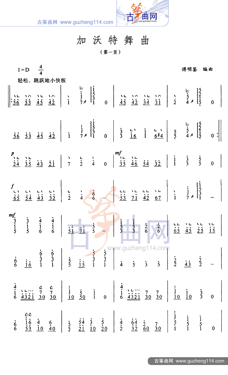 加沃特舞曲