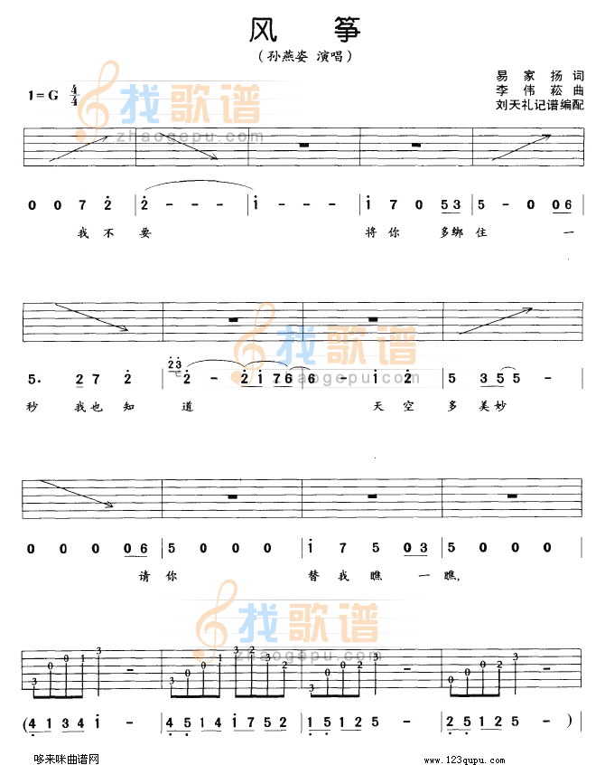 风筝（孙燕姿）