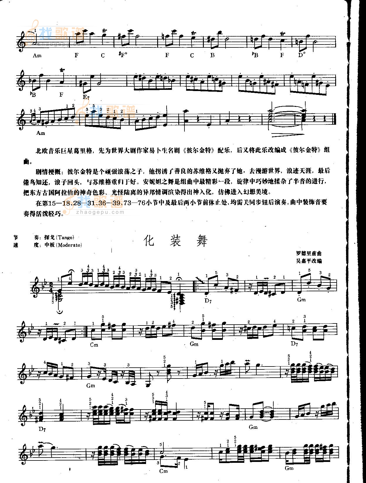 化妆舞（中级班电子琴乐谱）