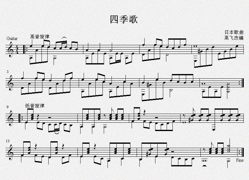 四季歌（日本） 吉他独奏谱