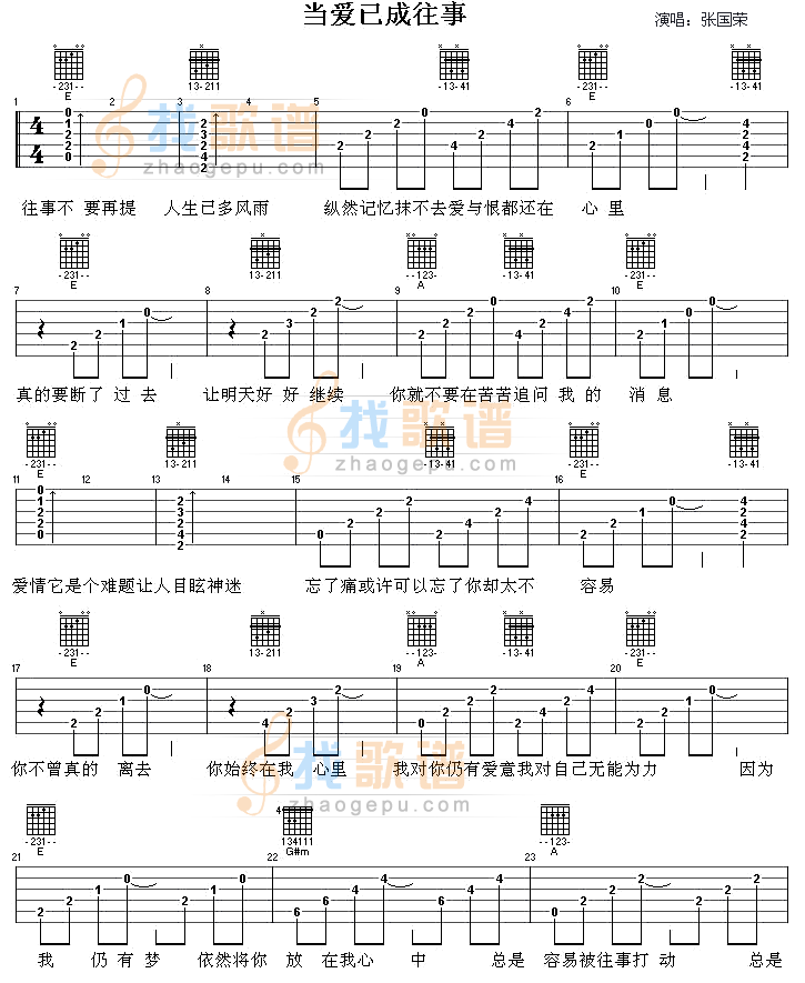 当爱已成往事(霸王别姬主题歌)