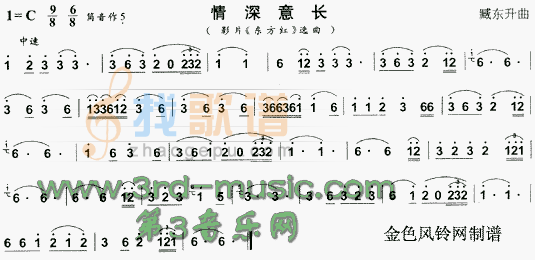 情深意长(东方红选曲、葫芦丝谱)[笛萧曲谱]