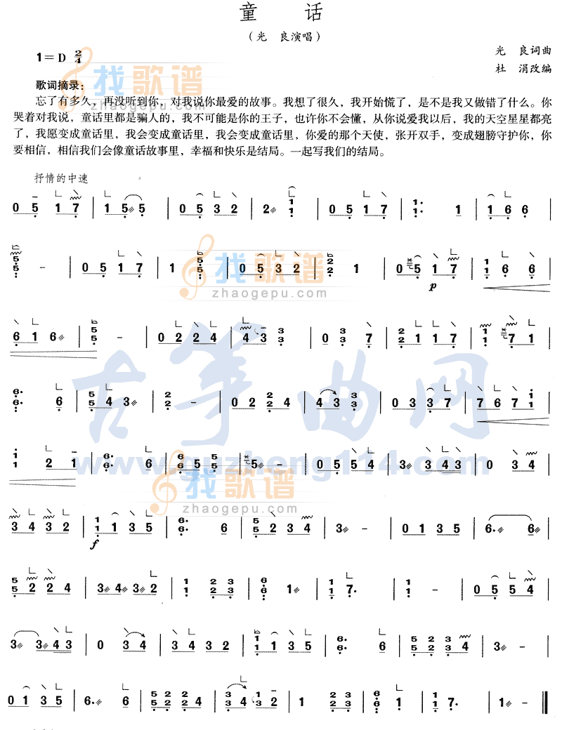童话
