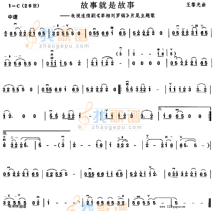故事就是故事(宰相刘罗锅片尾主题歌)