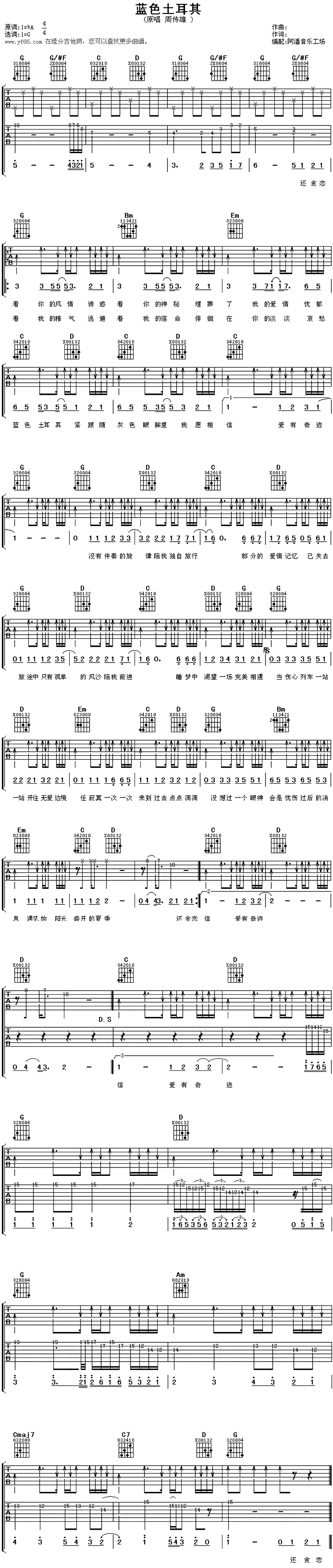 蓝色土耳其