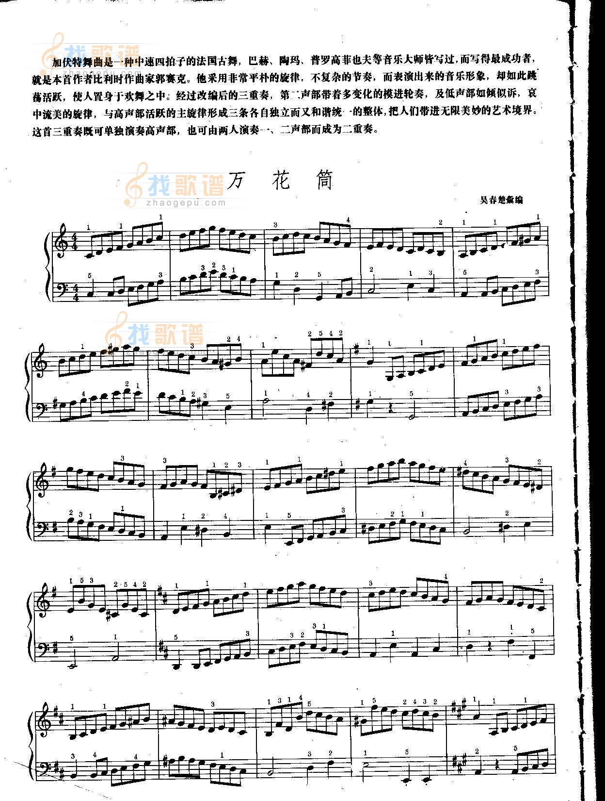 万花筒（中级班电子琴乐谱）