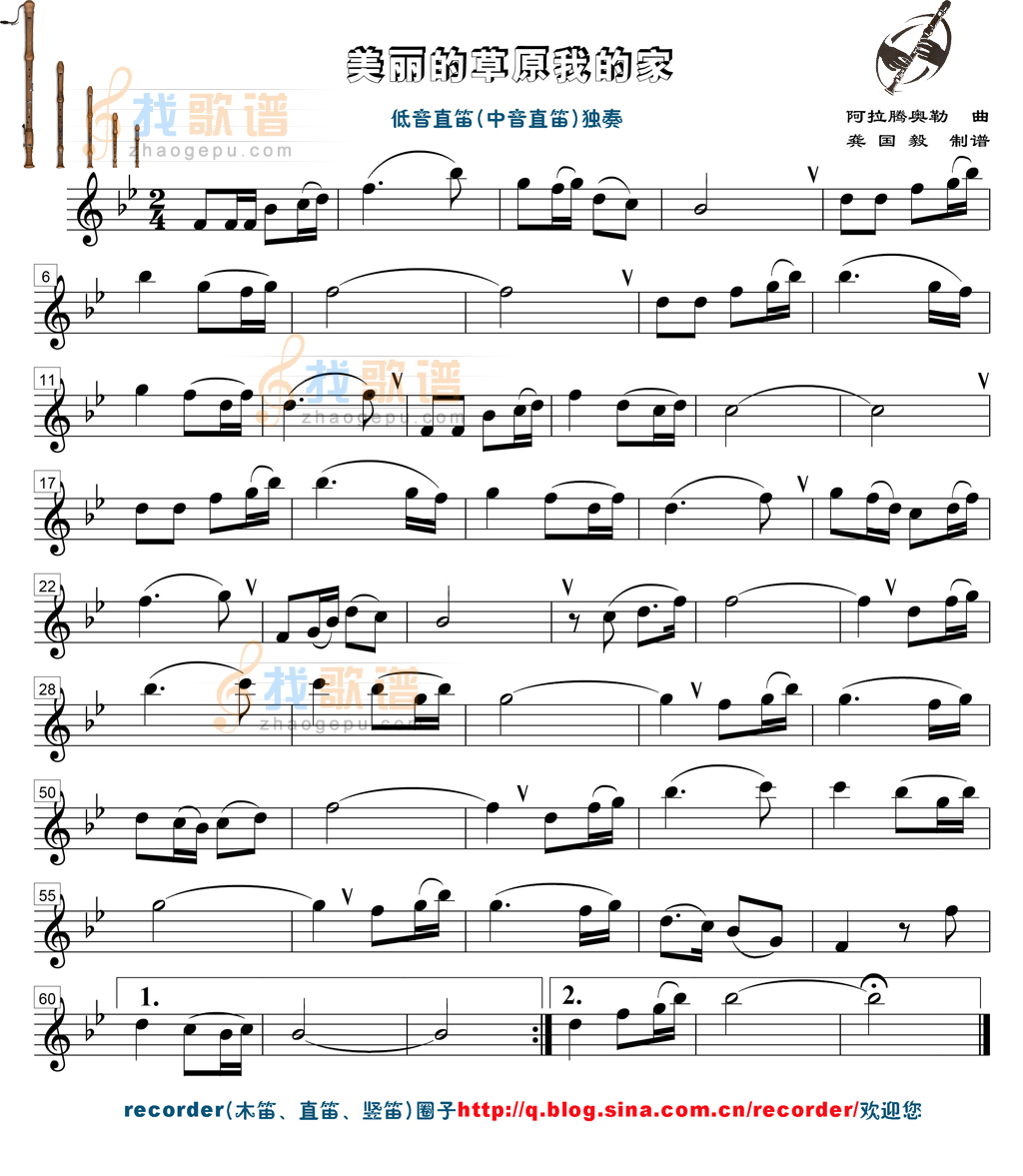 美丽的草原我的家