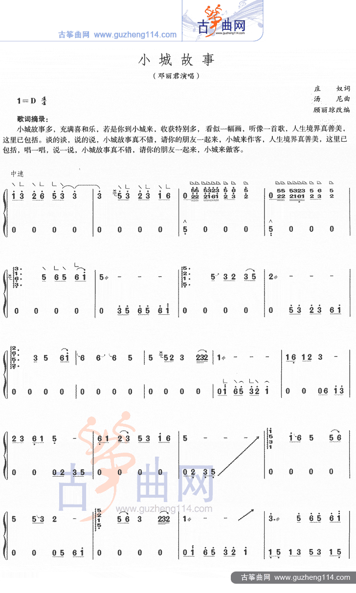 小城故事