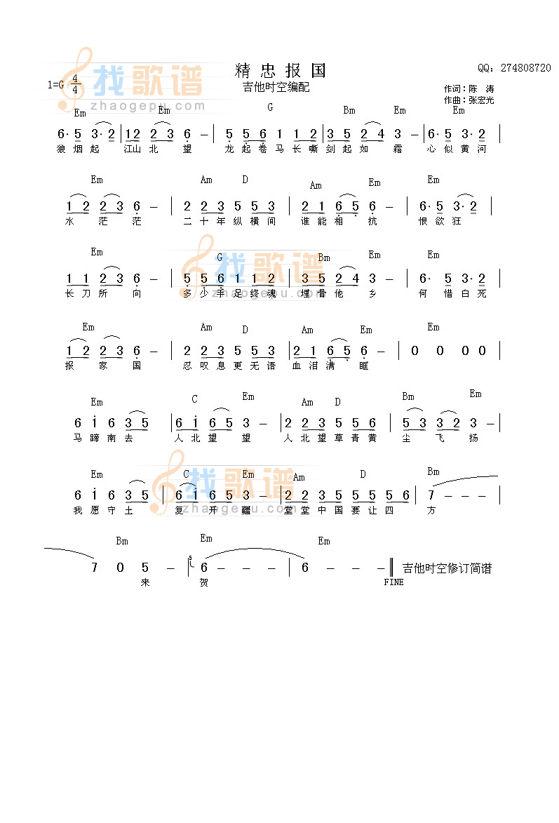 精忠报国