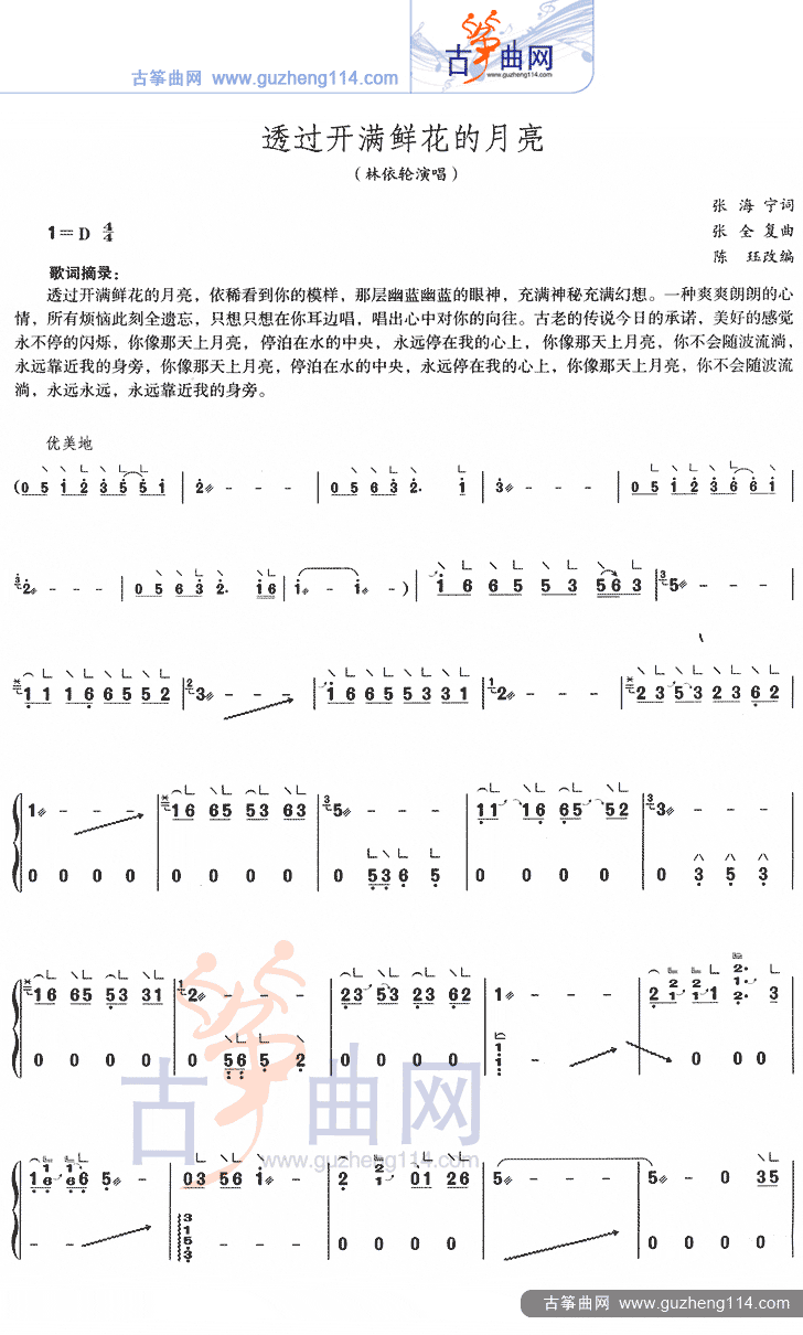 透过开满鲜花的月亮