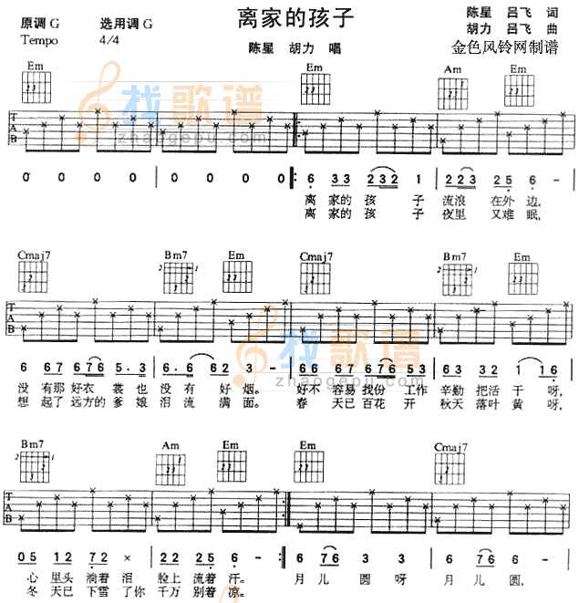 离家的孩子