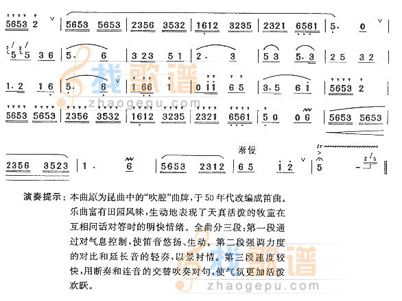 小放牛（五级）