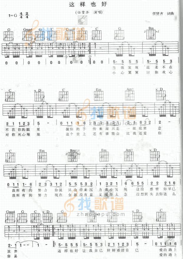 这样也好-认证谱吉他谱( 六)-