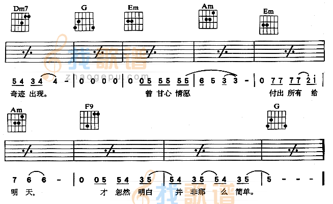 顺其自然吉他谱( 六)-