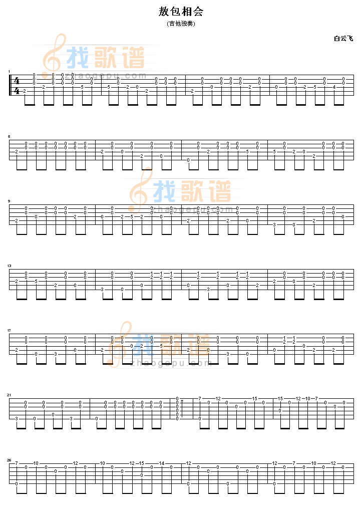 敖包相会超完美版吉他谱( GTP 六)