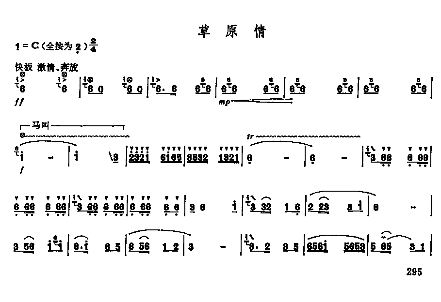 草原情