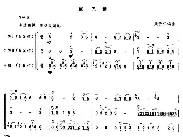 康巴情（三重奏）