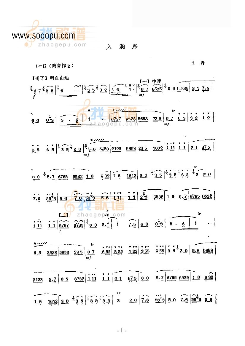 入洞房