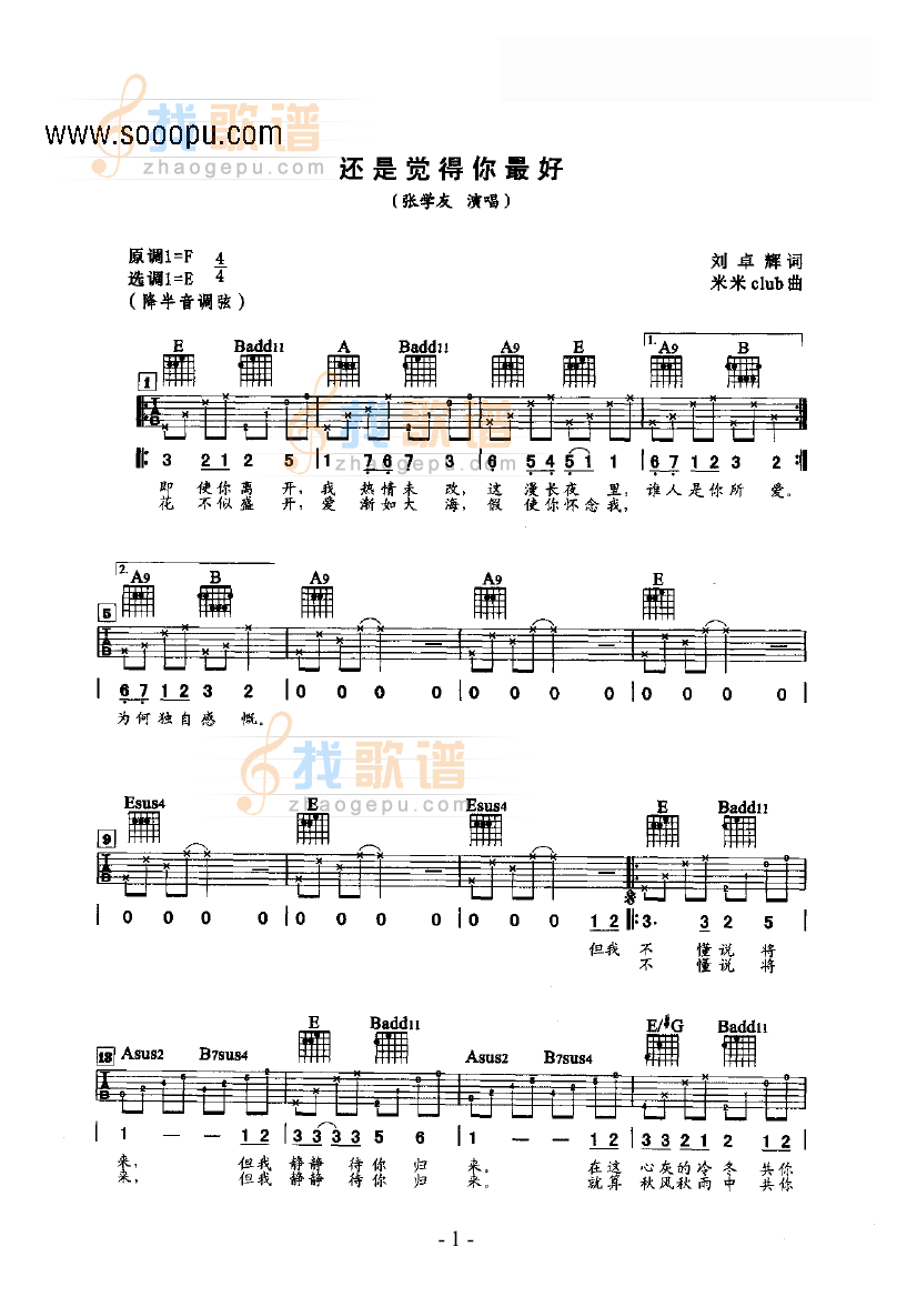 还是觉得你最好