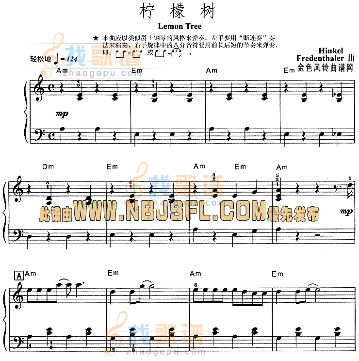 柠檬树