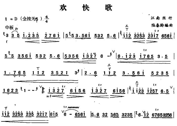 欢快歌